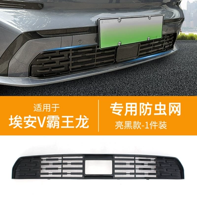 Suitable for a'An V Tyrannosaurus Automobile anti-insect net - 24-25-aian-v-second-generation-tyrannosaurus-insect-proof-net-bright-black