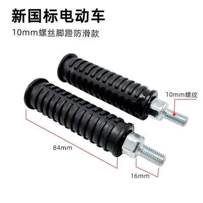 Modified Pedal Rod, Electric vehicle pedal - a-pair-of-10mm-screw-anti-slip-pedals