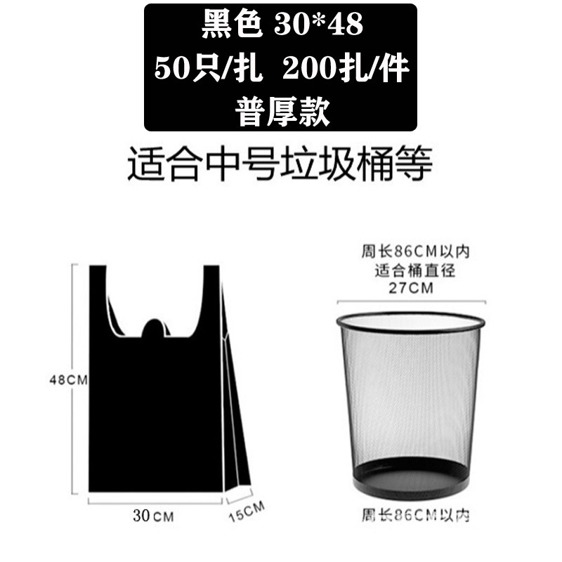 Bagas de basura portátiles negras pequeñas desechables domésticas de mano chaleco tipo movimiento grosor extra grosor comercial mayorista