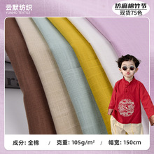 60*60全棉仿麻棉竹节面料 现货供应 夏季童装汉服渔夫帽面料