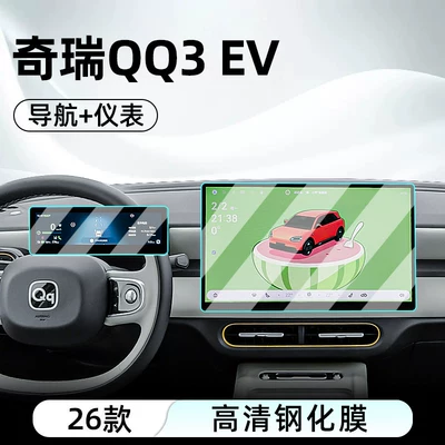 Suitable for 26 Models of Chery Qq3Ev Central Control Tempered Film, Car Navigation Screen Film, Display Screen Protective Film, Instrument Panel (Car interior film) - 26-models-of-qq3-ev-navigation-instrument-ultra-clear-crystal-diamond-tempered-film