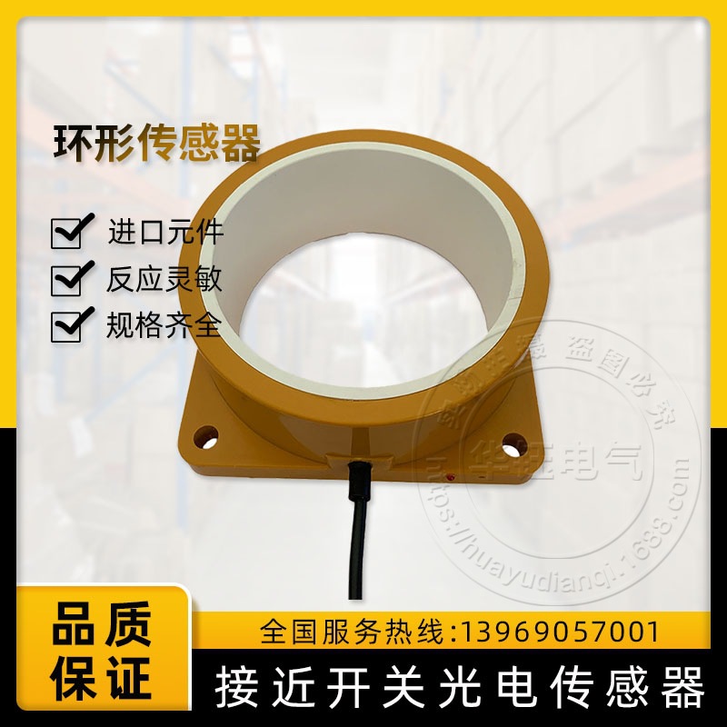 大型环形接近开关传感器 环形金属检测器螺丝刀铁针钢珠 内孔可选