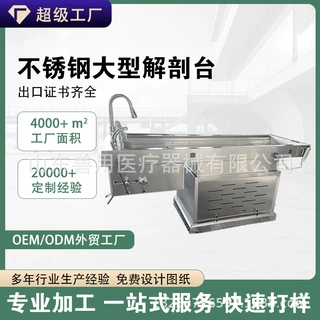 定制不锈钢抽风动物负压宠物台法医鉴定尸体系统解剖台动物解剖台