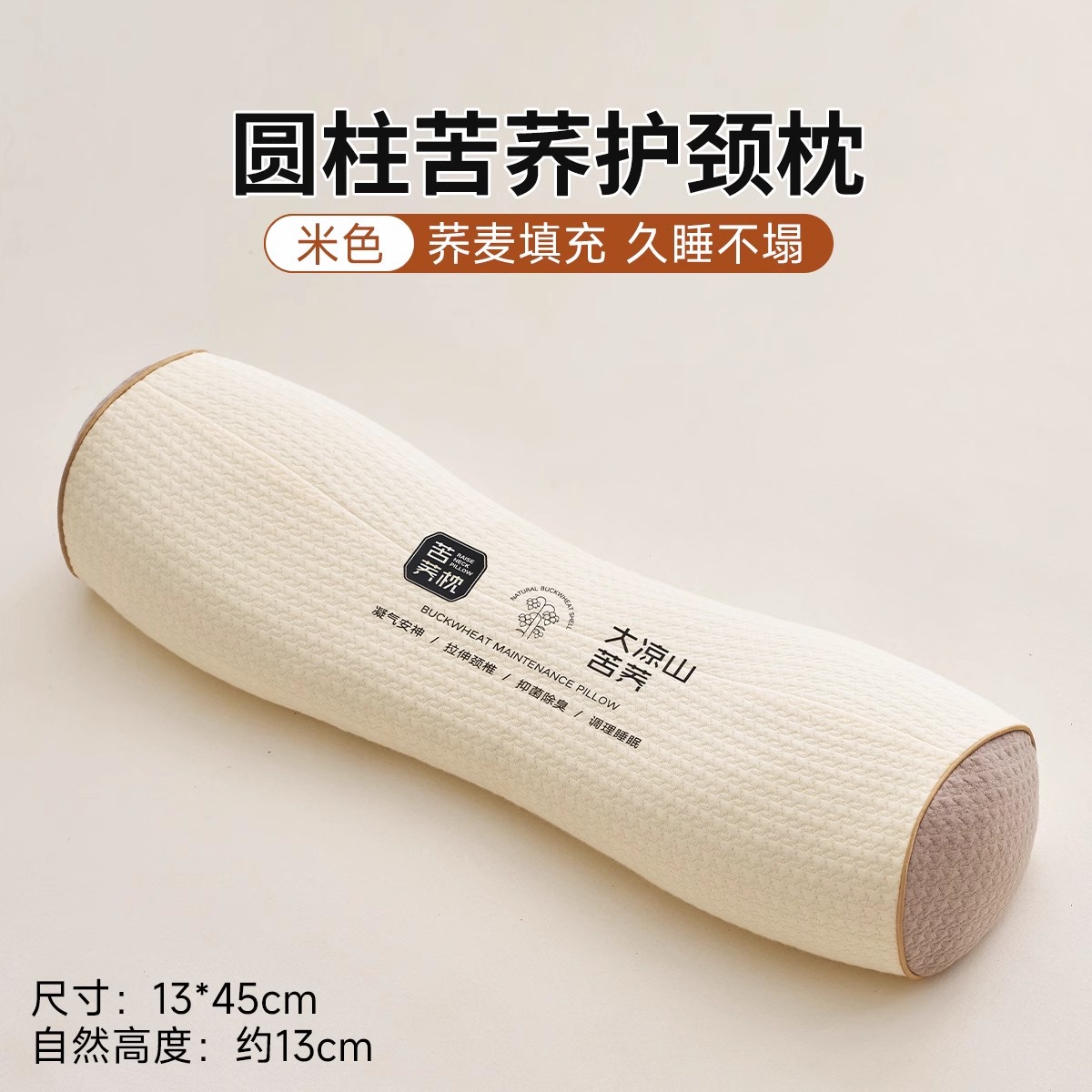 [베이지] 니트 원통형 경추베개