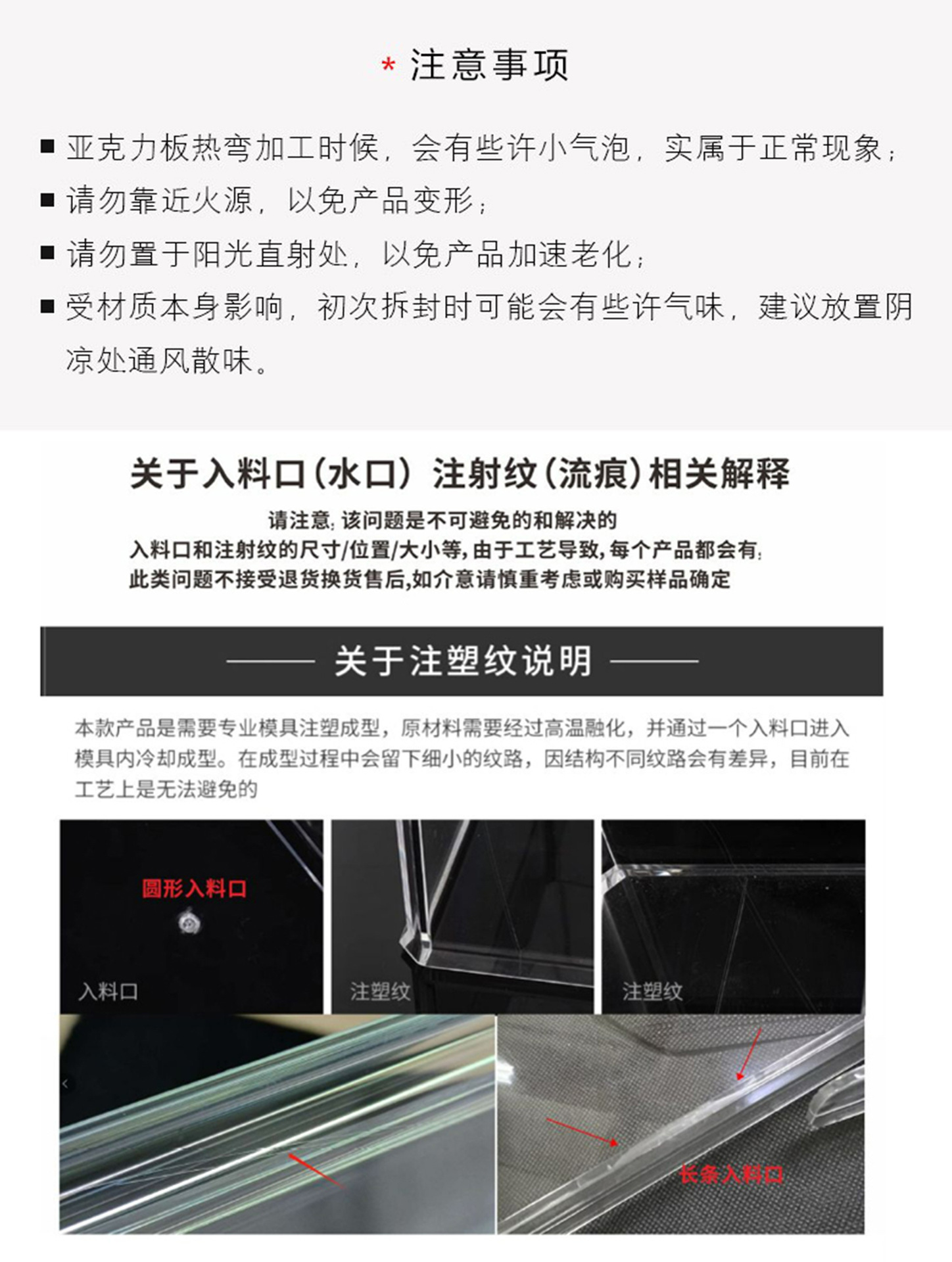 注意事项