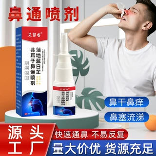蒲地蓝白芷苍耳子鼻通喷剂草本鼻塞鼻痒鼻腔干燥通气喷雾剂批发