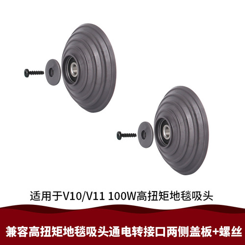 Suitable for Dyson vacuum cleaner floor brush suction head power adapter direct drive high torque floor brush interface cover on both sides