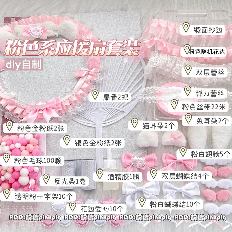 カラフルな高価値ファンアクセサリーセットコレクション diy パインバッグ素材カードセットパインバッグ手作りレース卸売|undefined