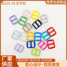 华联16MM日字扣三档扣箱包扣织带背包带调节扣宠物牵绳扣具批发