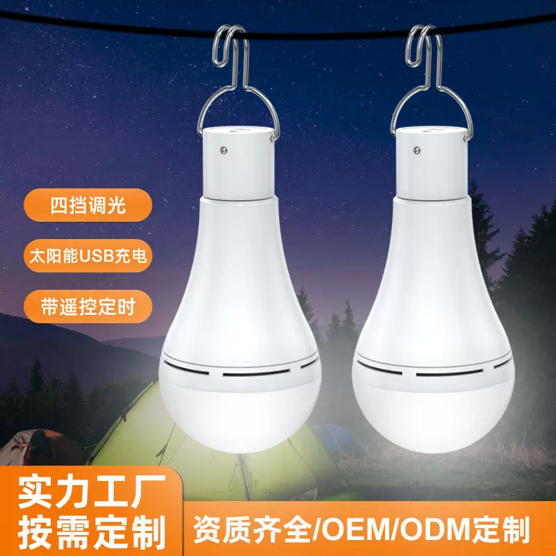 跨境USB充电LED灯泡停电应急灯户外露营灯带遥控家用超亮节能灯