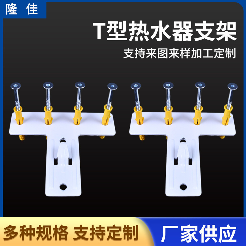 T-Shaped Water Heater Bracket with Nails, Water Heater T-Shaped Hanging Plate, Spray-Coated Hook, Invisible Electric Hanging Accessory, Rust-Proof T-Shaped Water Heater Bracket with Nails, Water Heater T-Shaped Hanging Plate, Spray-Coated Hook, Invisible Electric Hanging Accessory, Rust-Proof
