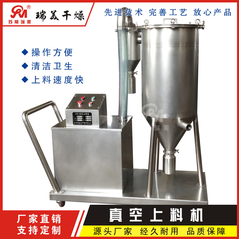 瑞美药厂专用上料机 颗粒真空上料机 真空粉末上料机 负压上料机