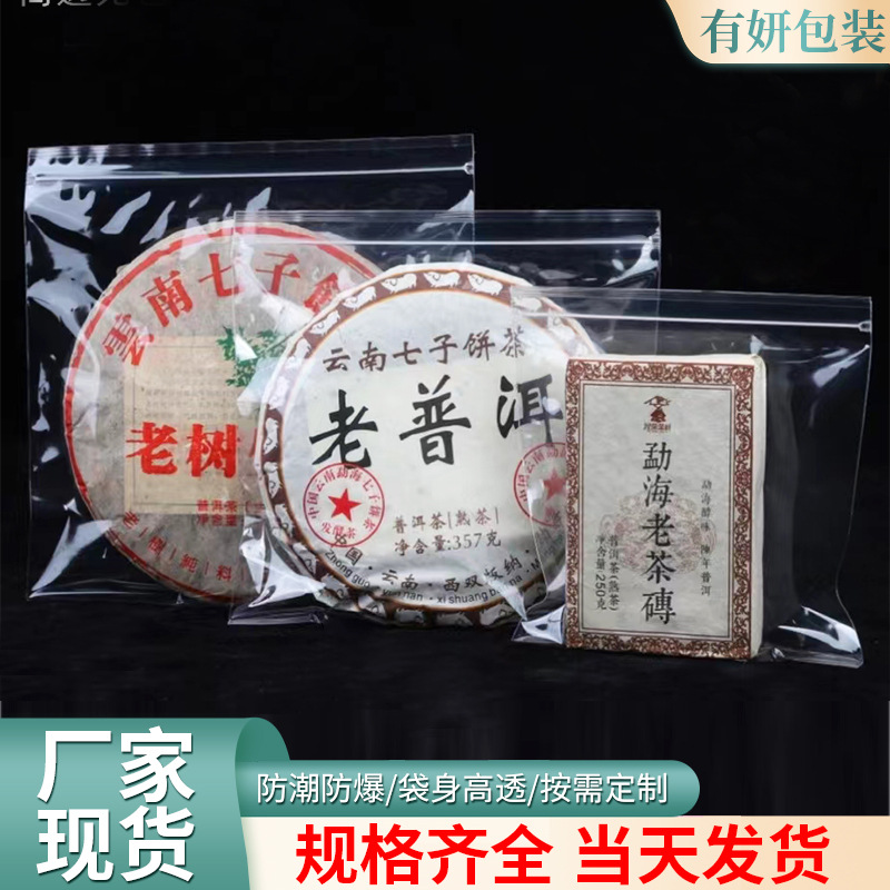 茶饼通用包装密封袋透明防潮250克357克500克普洱白茶饼PP自封袋