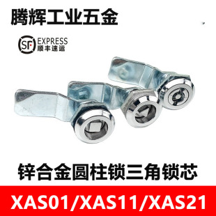 Xas01/Xas11/Xas21 Zinc Alloy Cylindrical Lock Triangle Lock Cylinder 20 Series Stop Height 19~51.5
