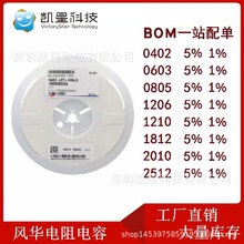 全系列贴片电阻5% 1% 0402 0603 0805 1206 2010 2512