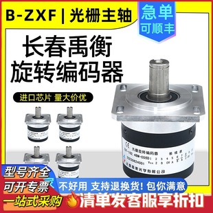 B- ZXF Encoder-1024BM-C05L-6m Changchun Yuheng Spindle Photoelectric ZXF-1024BM-C05D