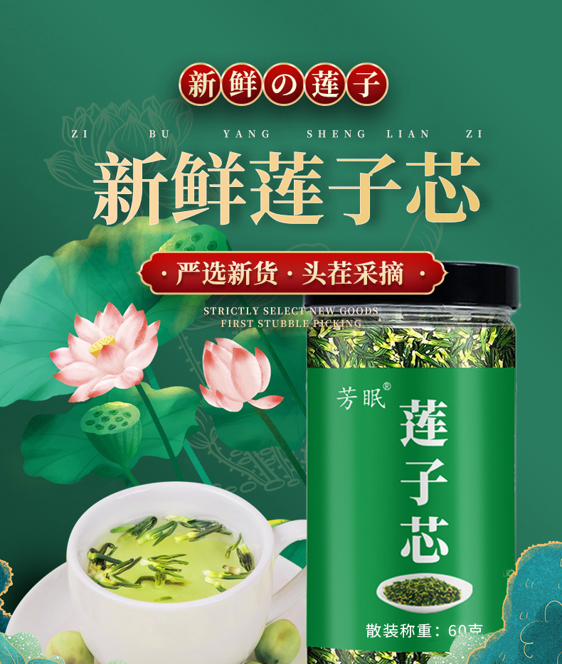 Lotus Plumule Lian Zi Xin Dried Lotus Seed Core Tea 60g Loose Herbal Bitter Heart Tea overview
