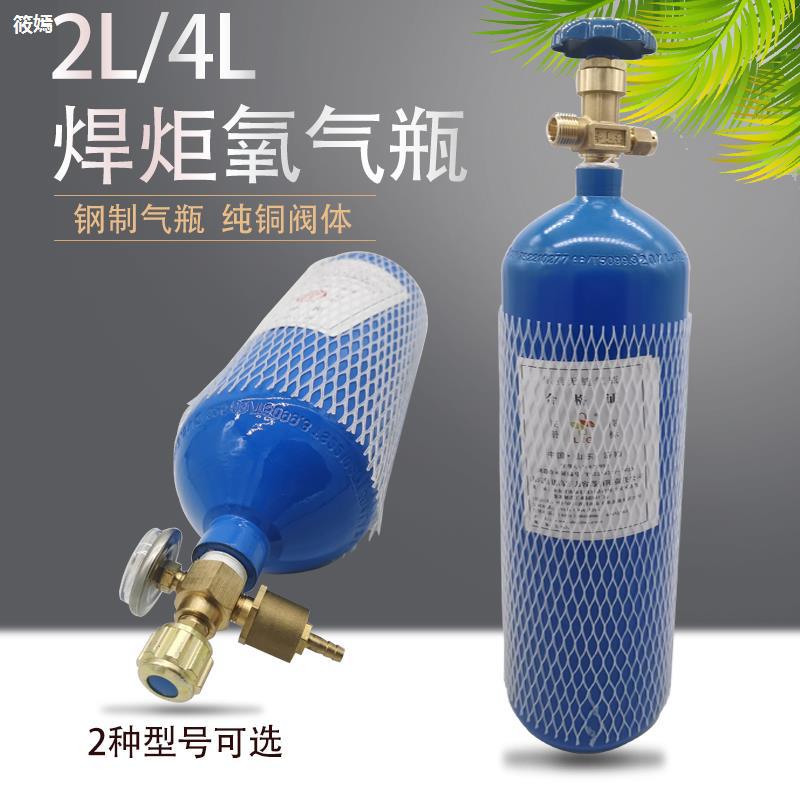 2L4L便携式焊炬氧气瓶维修焊接焊具配件鱼运输国标加厚高压钢罐瓶|ru