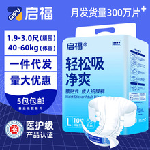 启福轻松吸成年人纸尿裤老人纸尿裤尿不湿老年人专用大吸量