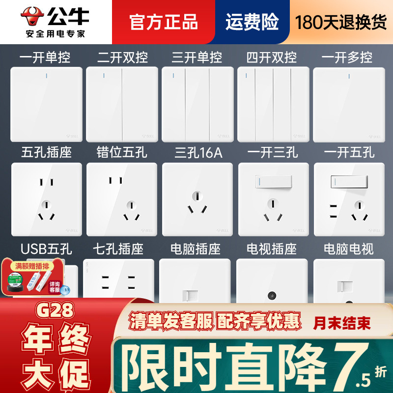 公牛开关插座面板暗装86型家用墙壁装修装饰5孔插座正品G28珍珠白