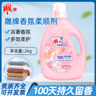 Carved brand clothing softener 2kg bottled high luxury fragrance master clothing care solution lasting fragrance whole box batch