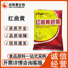 红曲黄色素科隆 食品级红曲黄 天然色素着色剂 现货速发