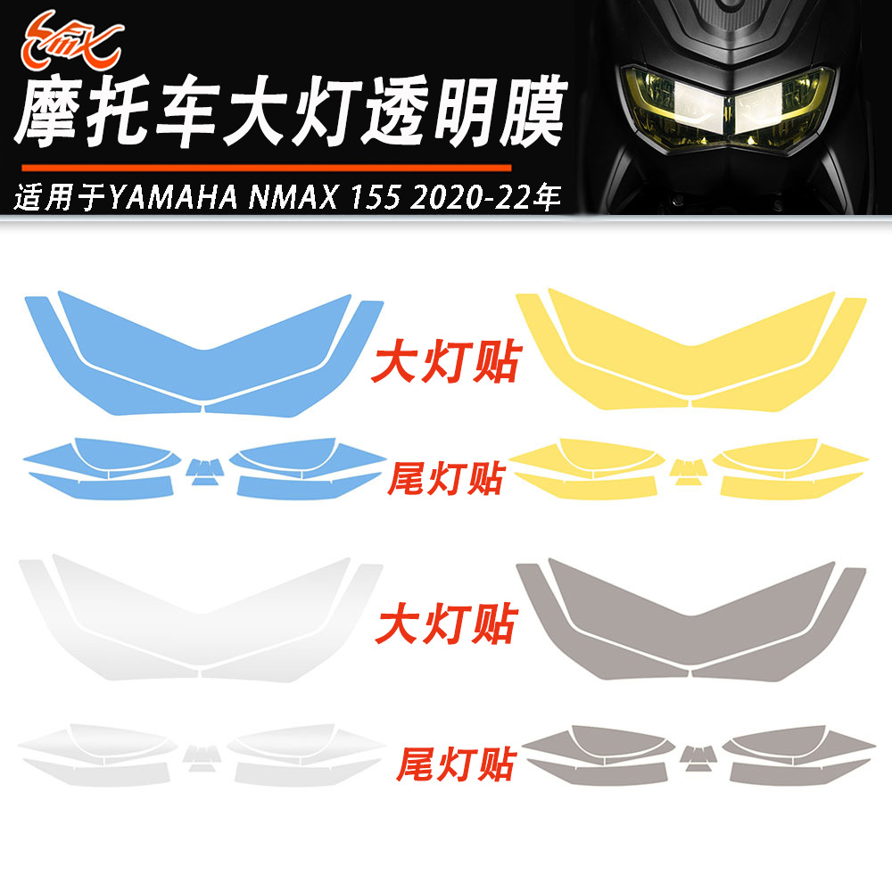 Aplicable Yamaha NMAX155 N-MAX 155 20-22 años motocicleta faro luz trasera luz pegatina de protección