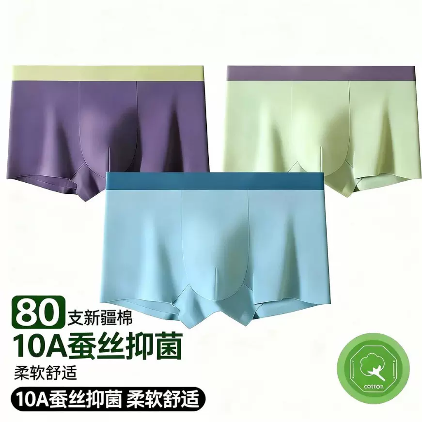 80支男士内裤纯棉2025新款蚕丝抗菌内档无痕透气四角平角内裤男士