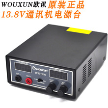 wouxun欧讯车载电源 220V转13.8V变压器 30A室内电源 中继台电源