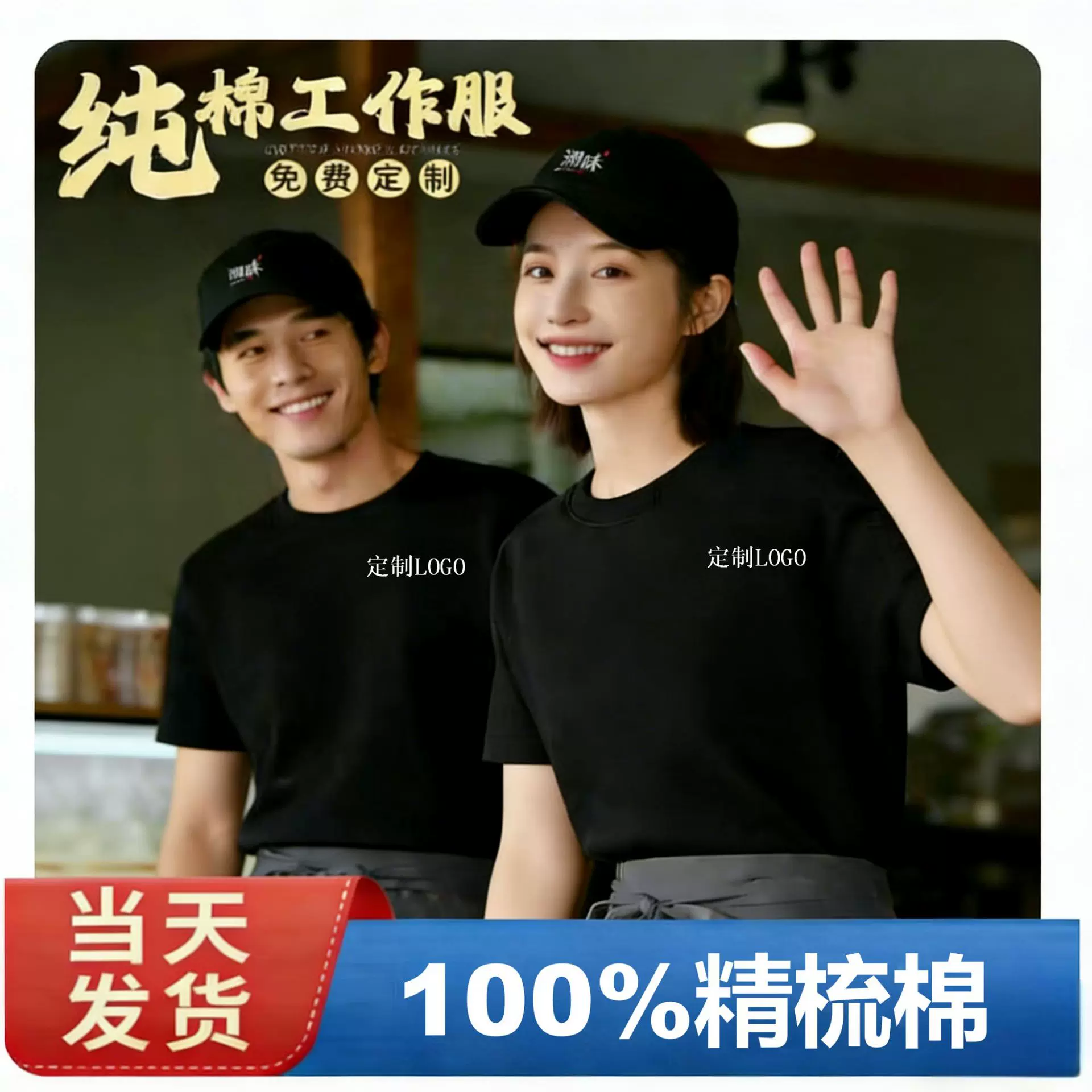 纯棉短袖T恤高端定制工作服团服班服广告文化衫订做印图文logo 芳