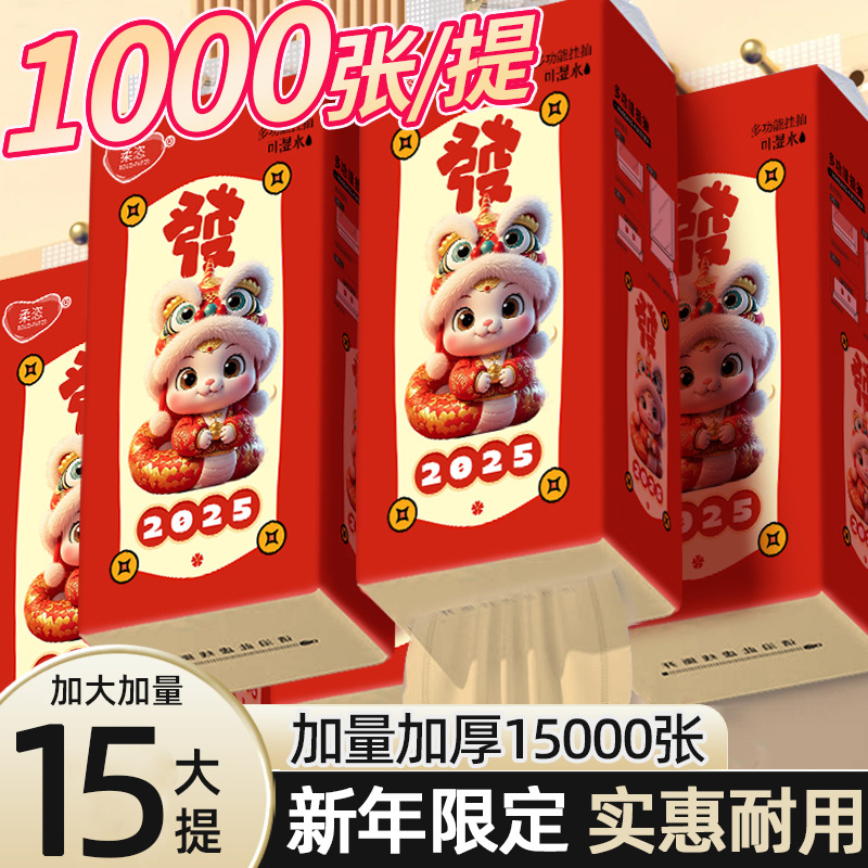 Whole Case 15 Large Hanging Paper Drawers Wholesale Year of the Snake Limited Household Paper Drawers Large Packages of Napkins and Handicap Wipes