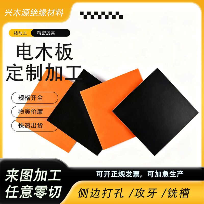 High-Temperature Resistant Anti-Static Bakelite Board Processing, Insulated and Heat-Insulating Phenolic Laminate Board, Can Be Cut to Size, Insulated Board Cnc Processing High-Temperature Resistant Anti-Static Bakelite Board Processing, Insulated and Heat-Insulating Phenolic Laminate Board, Can Be Cut to Size, Insulated Board Cnc Processing
