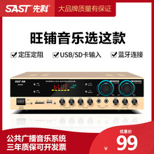 SAST/先科AV208功放家用重低音蓝牙音响大功率专业分区定阻定压