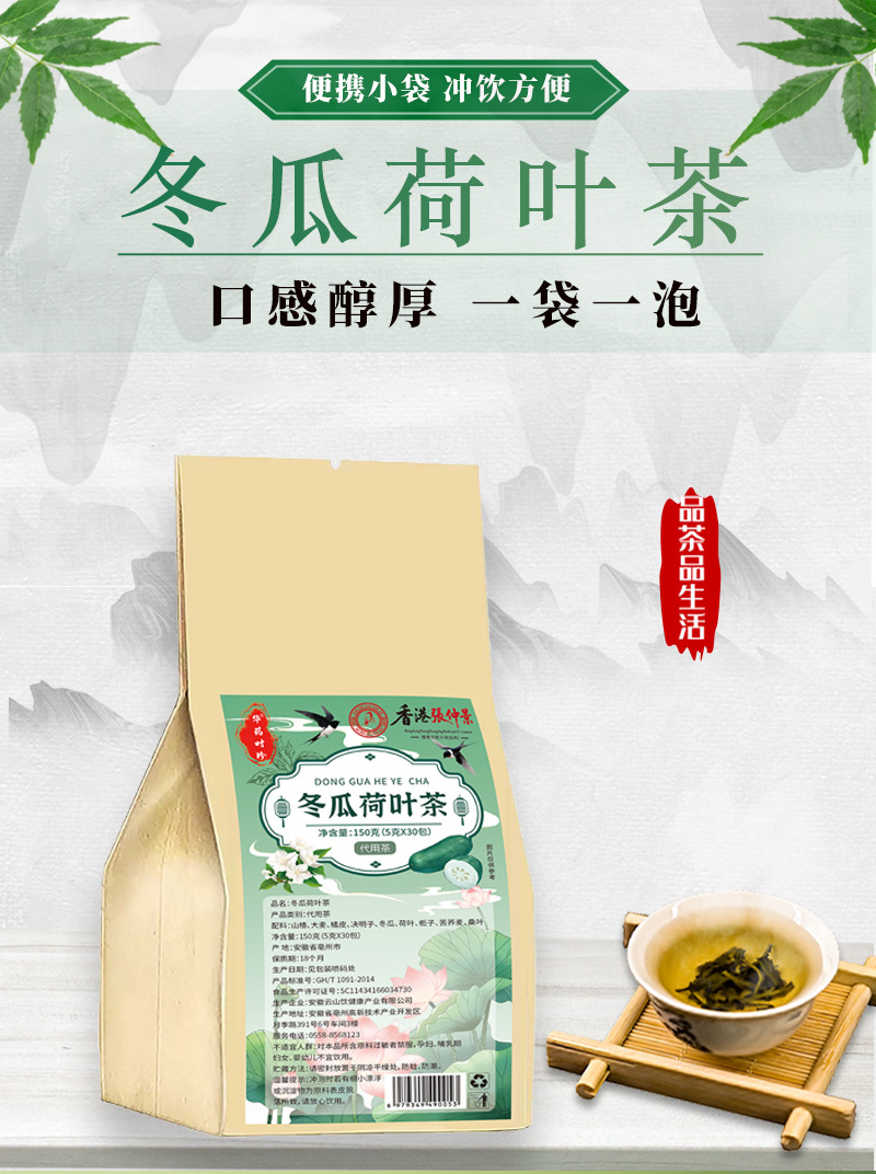 Winter Melon Lotus Leaf Tea Bags Dong Gua He Ye Herbal Blend 150g Sugar Free Hot Brew Wellness Tea quality and texture