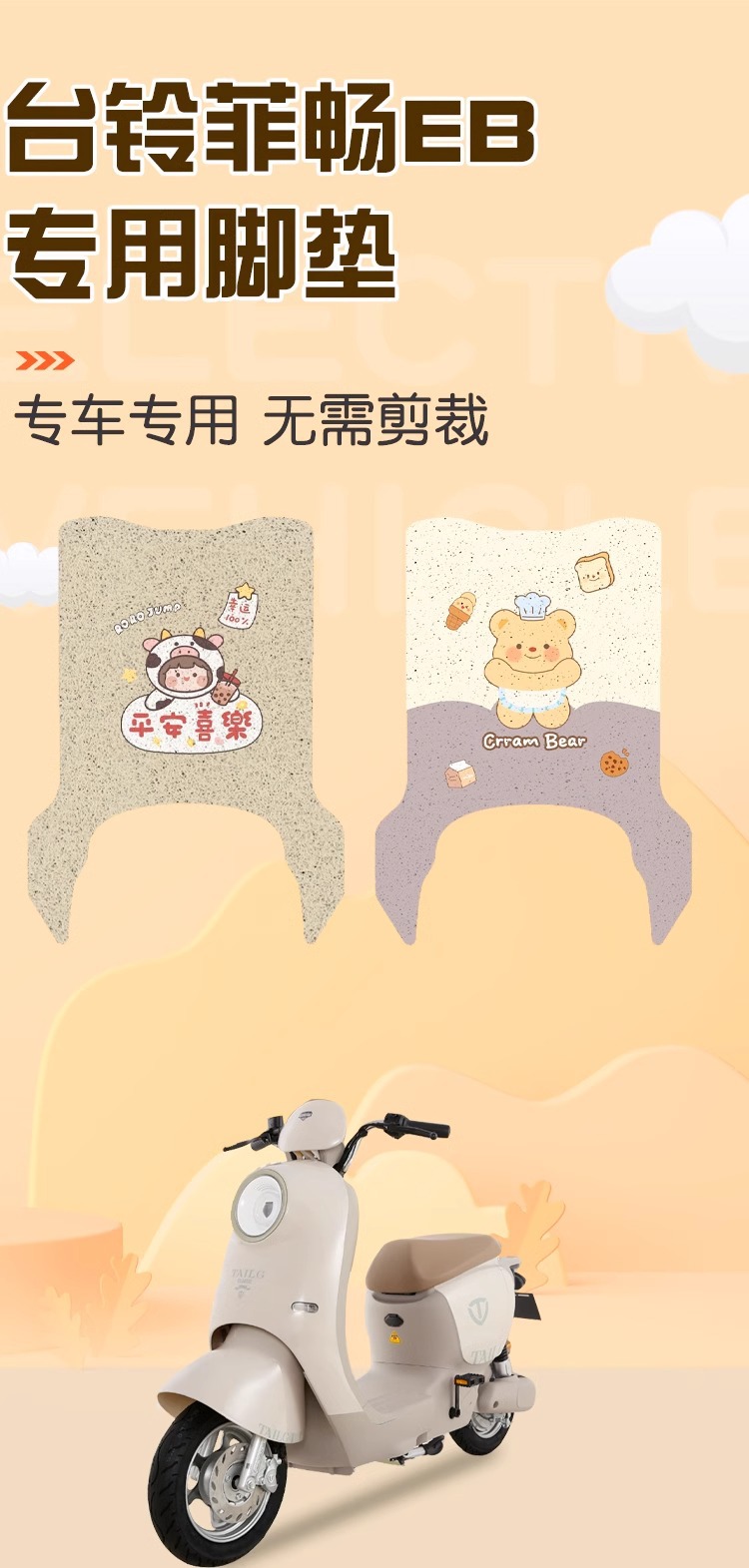 Taoling Feichang Foot Pads Eb Super Special Electric Vehicle Foot Pads Waterproof Thickeneded Foot Pads Can Be Customized with Patterns