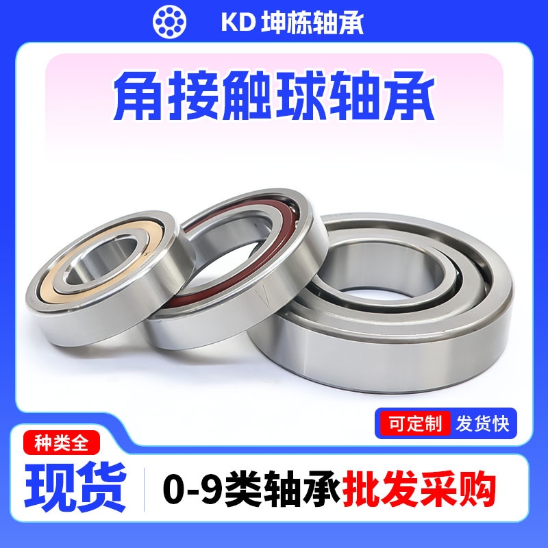 角接触球轴承7000 7001 7002 7003 7013 7014 7010 7015 7016AC/C
