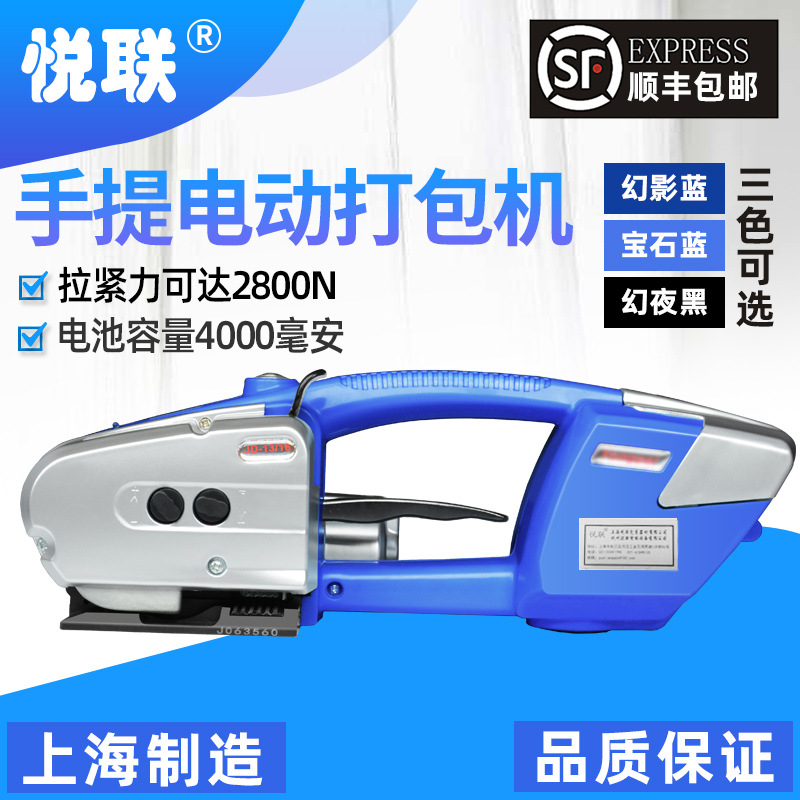 【全新升级】悦联JD13/16手提式电动打包机捆扎带收紧一体自动V2