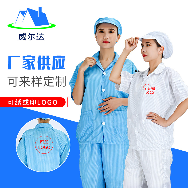 厂家批发防静电短袖夹克防静电分体服短袖上衣纽扣防尘车间工作服