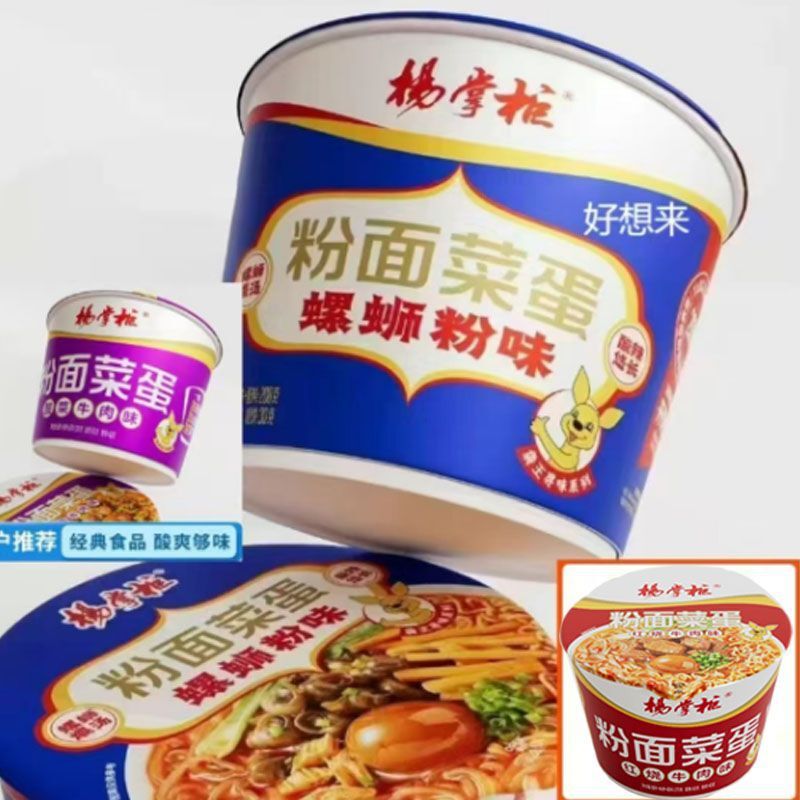 【新味カタツムリ麺味】楊店主麺、野菜と卵の即席麺、即席麺、即席麺、全箱、樽入り即席麺|undefined