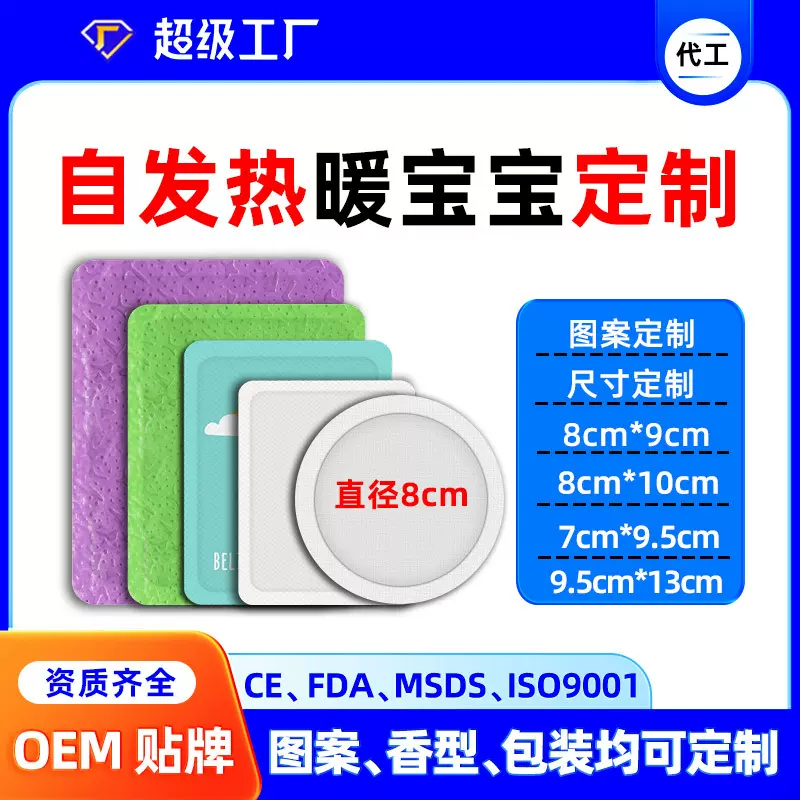 外贸跨境出口暖贴发热贴定制贴牌代加工logo包装图案自发热暖宝宝
