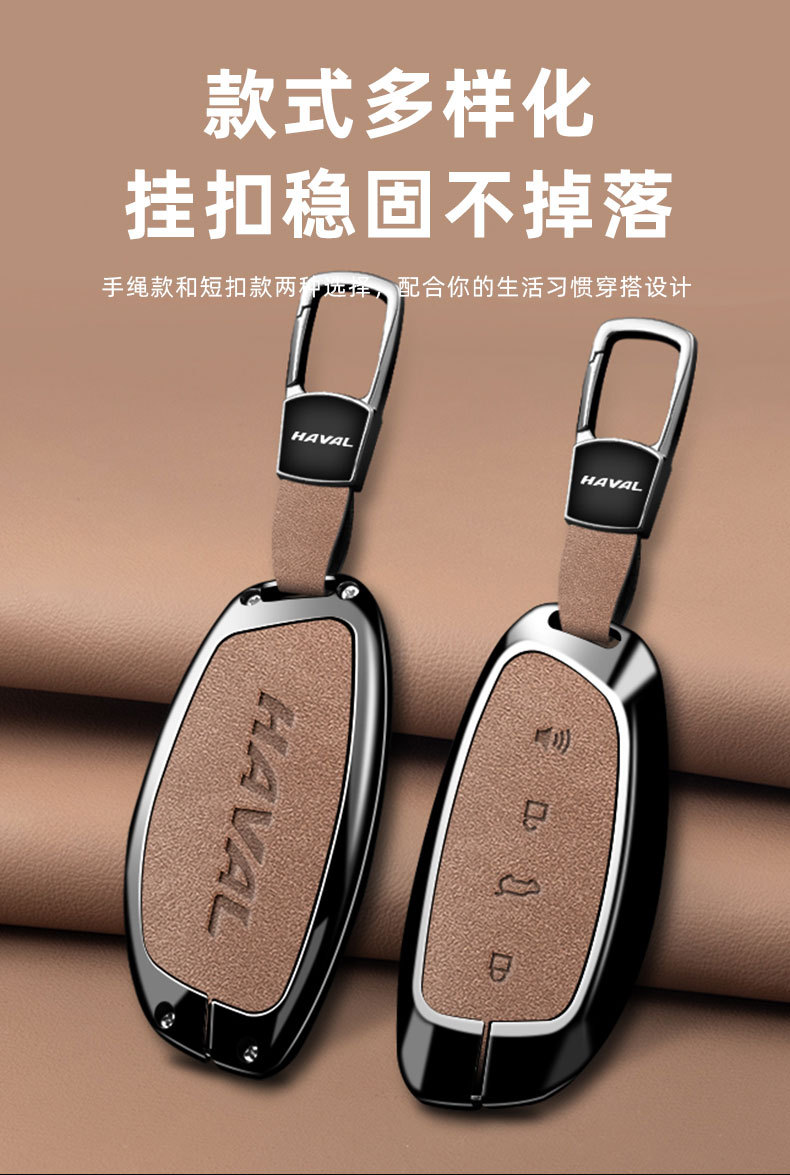 Suitable for Haval Car Series, Alloy Microfiber Leather Key Cover, Full Protection Metal Buckle, High-End Car Key Case