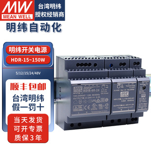 Mingwei rail type switching power supply 24v DC HDR-60W100W150W12v adjustable LED drive transformer