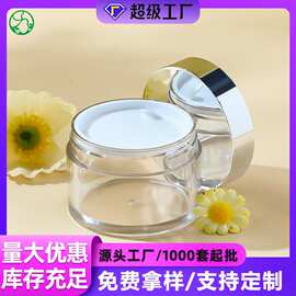 pet注塑厚壁膏霜罐子 30g50g透明面霜眼霜瓶 化妆品保湿霜分装瓶