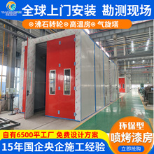 大型机械喷漆房家具烤漆房无尘打磨晾干房环保型固定高温烤漆房厂