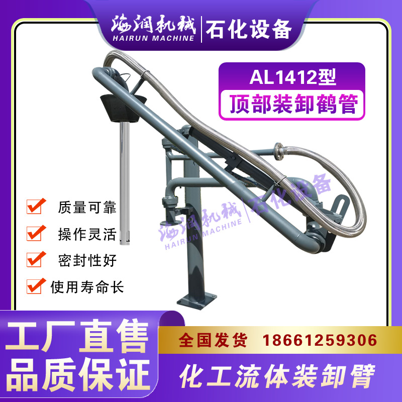 新款316L鹤管航架式鹤管鹤管密封圈浅油泵鹤管海润机械厂家优惠