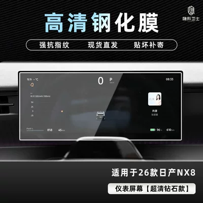 Display Screen Instrument Tempered Film | Car interior film - nissan-nx8-hd-instrument-9k-ultra-clear-explosion-proof-glass-tempered-film