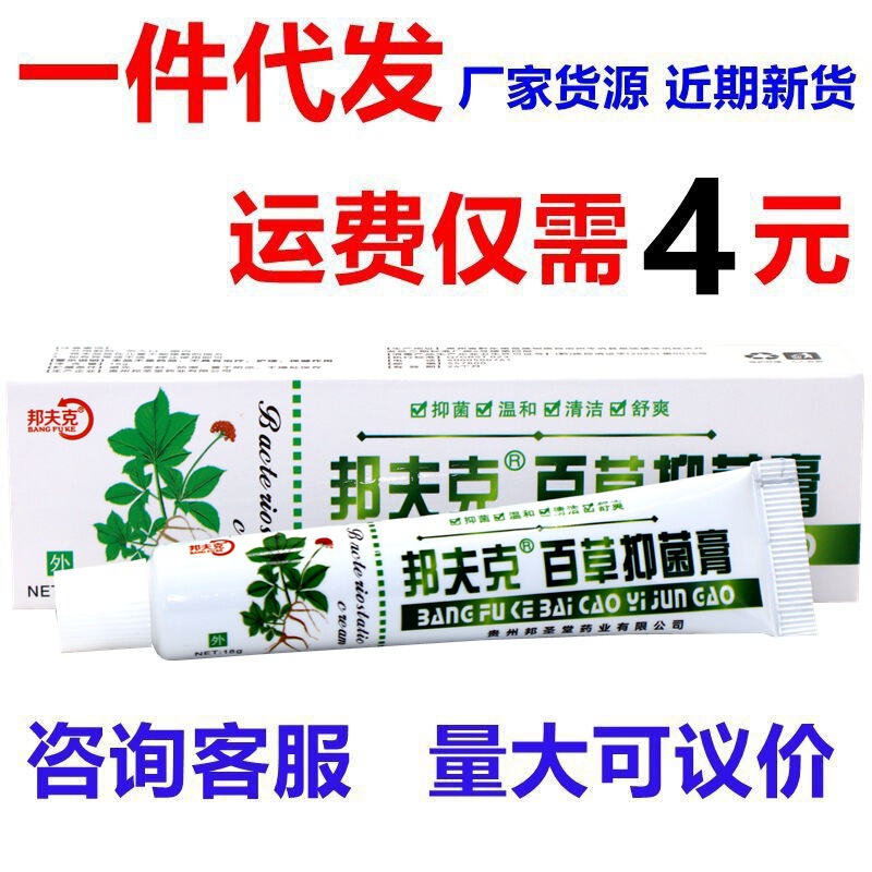 邦夫克百草止痒膏15g 百草止痒皮肤外用止痒乳膏蚊虫叮咬膏|undefined