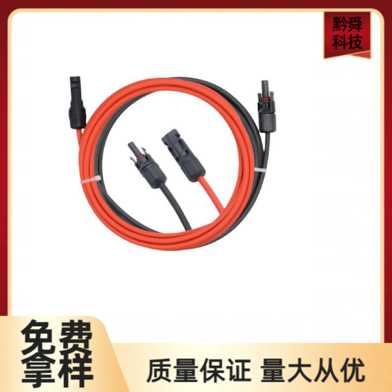 线束MC4光伏4平方延长线连接器太阳能电缆直流线线缆快接逆变器