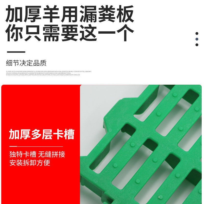 Placa de fugas de estiércol de ovejas conectada con placa de fugas de estiércol de ovejas para la cría de ovejas con red de fugas de estiércol gruesa