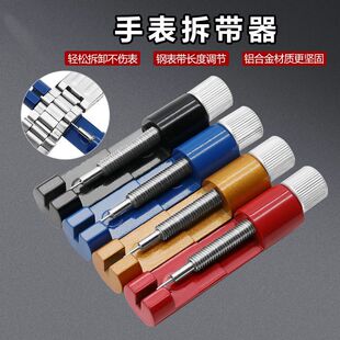 Factory Meter Adjustable Mechanical Watch Strap Unloader Tool Strap Unloader Watch Steel Band Widened Watch Unloader Watch Accessories